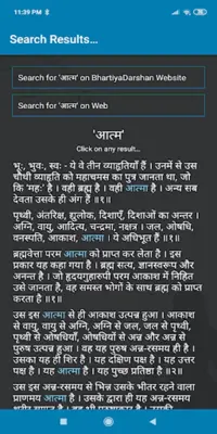 Upanishad android App screenshot 0