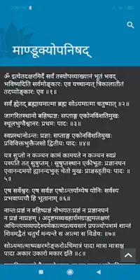 Upanishad android App screenshot 3