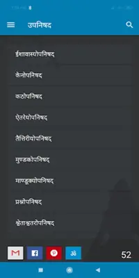 Upanishad android App screenshot 4